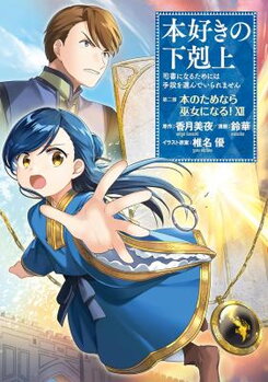 Honzuki no Gekokujou Part 2 Manga