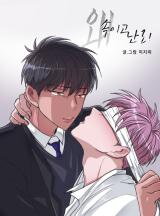 False Memories (Lee Gpiee) Manhwa