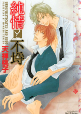 Junjou to Furachi Manga