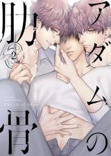 Adam no Rokkotsu (MICHINOKU Atami) Manga