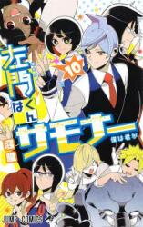 Samon-kun wa Summoner Manga