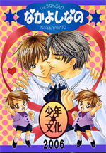 Saa Koi ni Ochitamae dj - Nakayoshi Nano Doujinshi