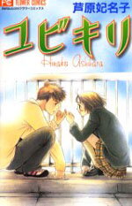 Yubikiri Manga