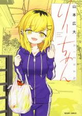 Ri-chan Manga
