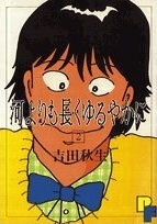 Kawa Yori mo Nagaku Yuruyaka ni Manga