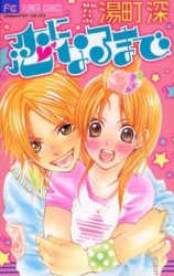 Koi ni Naru made Manga