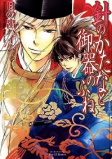 Hari no Katana to Goki no Fune Manga