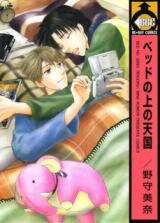 Bed no Ue no Tengoku Manga