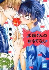 Kijima-kun Manga