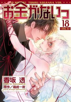 Okane ga Nai Manga