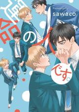 Unmei no Hito Desu. Manga