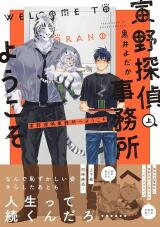 Torano Tantei Jimusho e Youkoso Manga