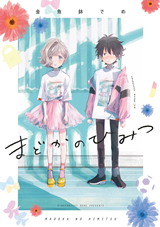 Madoka no Himitsu Manga
