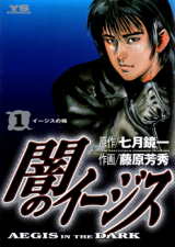 Yami no Aegis Manga