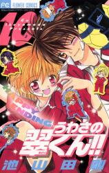Uwasa no Midori-kun!! Manga