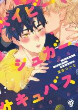 Baby, Sugar, Succubus Manga