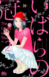 Ibara no Kanmuri Manga
