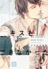 Kisu mo dekinakatta Manga
