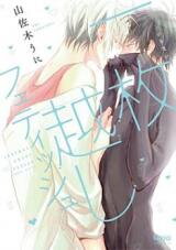 Ichimai Goshi Fetish Manga