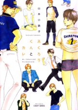 Fukurou-kun to Kare Manga