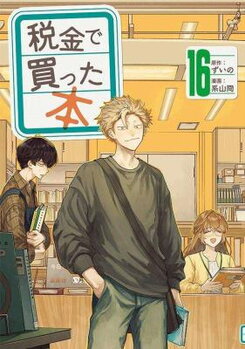 Zeikin de Katta Hon Manga