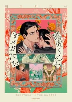Takatora-kun to Omega-tachi Manga