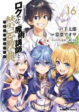 Roku de Nashi Majutsu Koushi to Akashic Record Manga