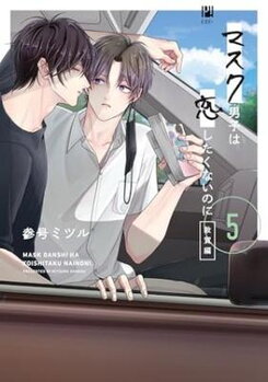 Mask Danshi wa Koishitakunai no ni Manga