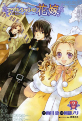 Adarushan no Hanayome Manga