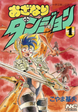 Ozanari Dungeon Manga