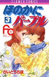 Honoka ni Purple Manga