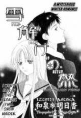 Yuki-doke no Netsu Manga