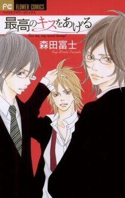Saikou no Kiss o Ageru Manga
