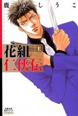 Hanagumi Ninkyouden Manga