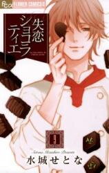 Shitsuren Chocolatier Manga