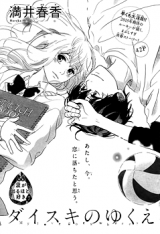 Daisuki no Yukue Manga