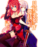 Gekka no Utahime to Magi no Ou (Novel) Novel