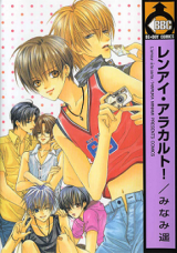 Renai à la Carte! Manga