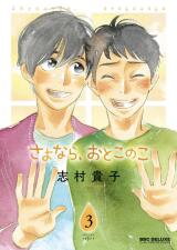 Sayonara, Otoko no Ko Manga