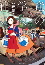Ryuu no Gakkou wa Yama no Ue Manga