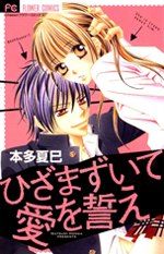 Hizamazuite Ai o Chikae Manga
