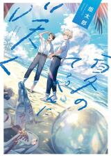 Natsu no Teppen ni Saku Manga