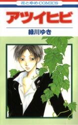 Atsui Hibi Manga