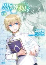 Isekai Yakkyoku Manga