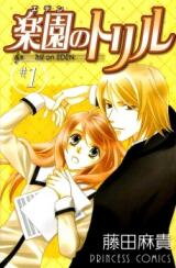 Rakuen no Trill Manga