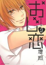 Ojikoi Manga