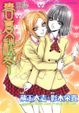 Haru Natsu Aki Fuyu Manga