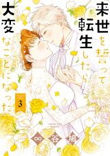 Raise wo Chikatte Tensei shitara Taihen na koto ni natta Manga