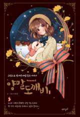 The Sock Monster Manhwa