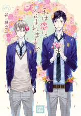 Kore wa Koi ni Fukumaremasu ka Manga